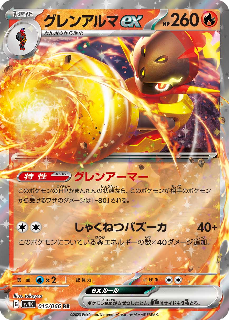 015/066 Armarouge ex SV4K