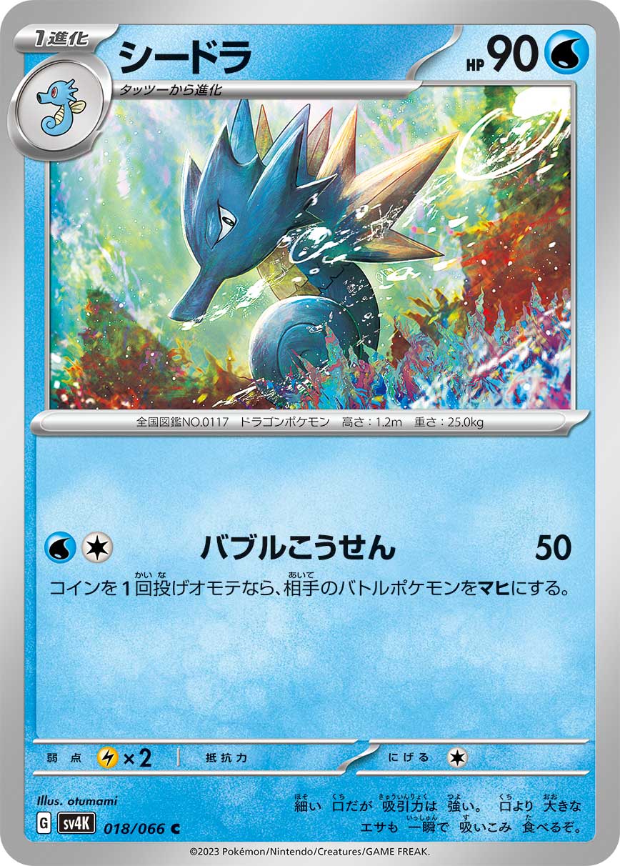 018/066 Seadra SV4K