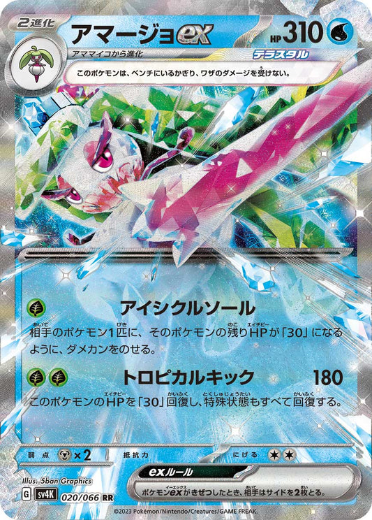 020/066 Tsareena ex SV4K