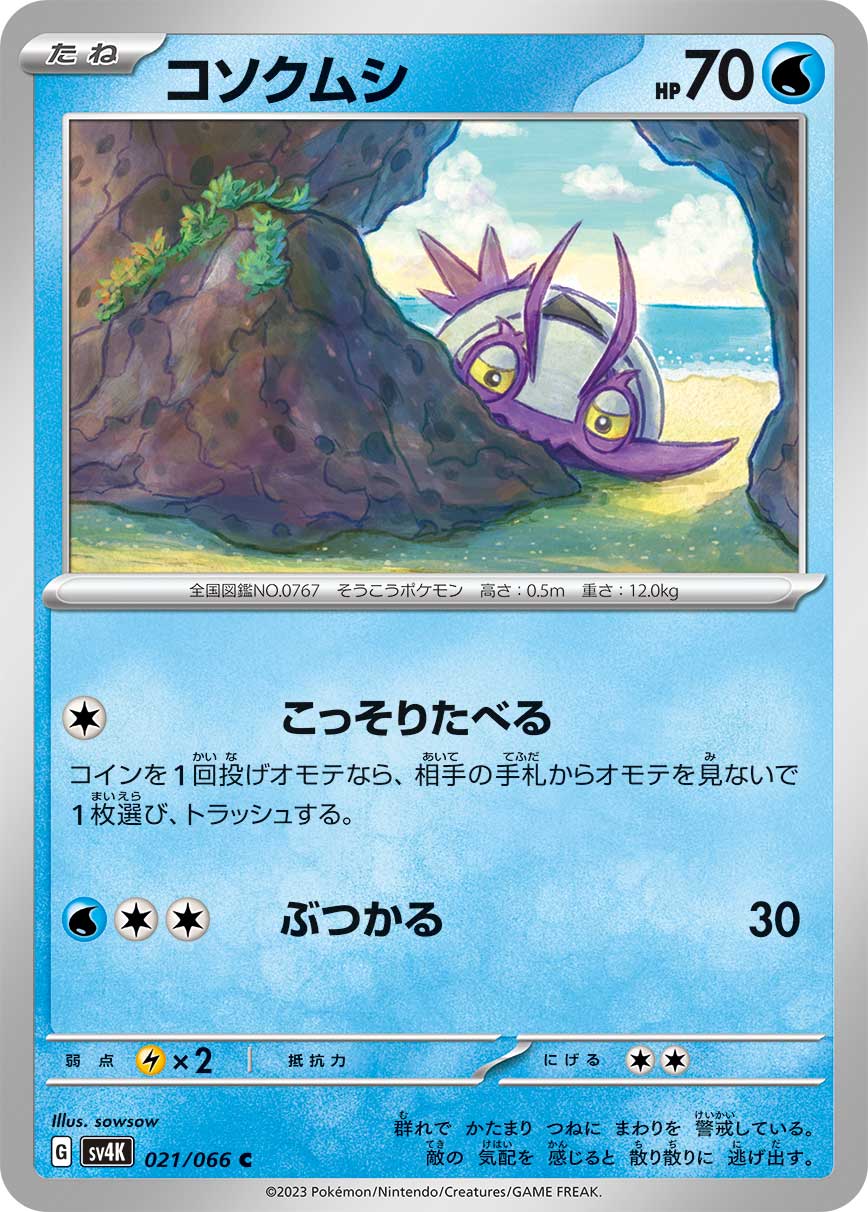 021/066 Wimpod SV4K