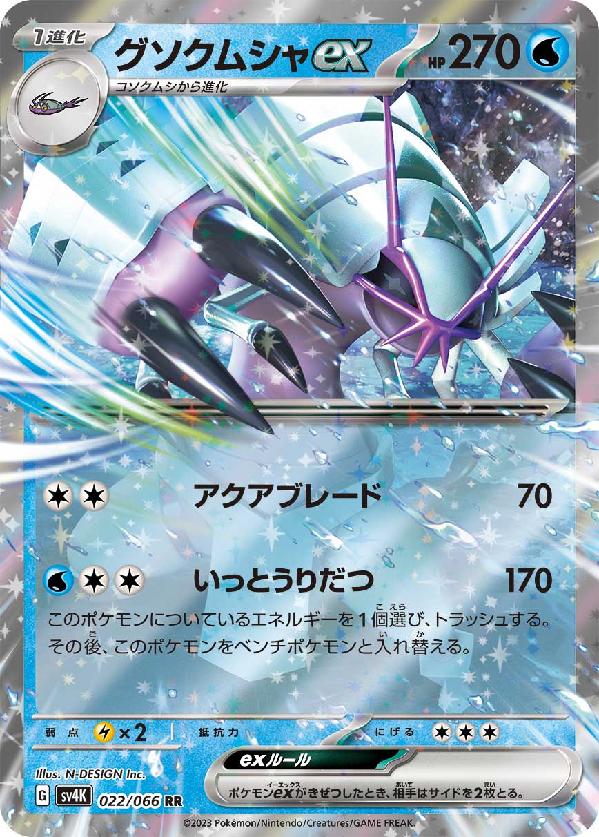 022/066 Golisopod ex SV4K