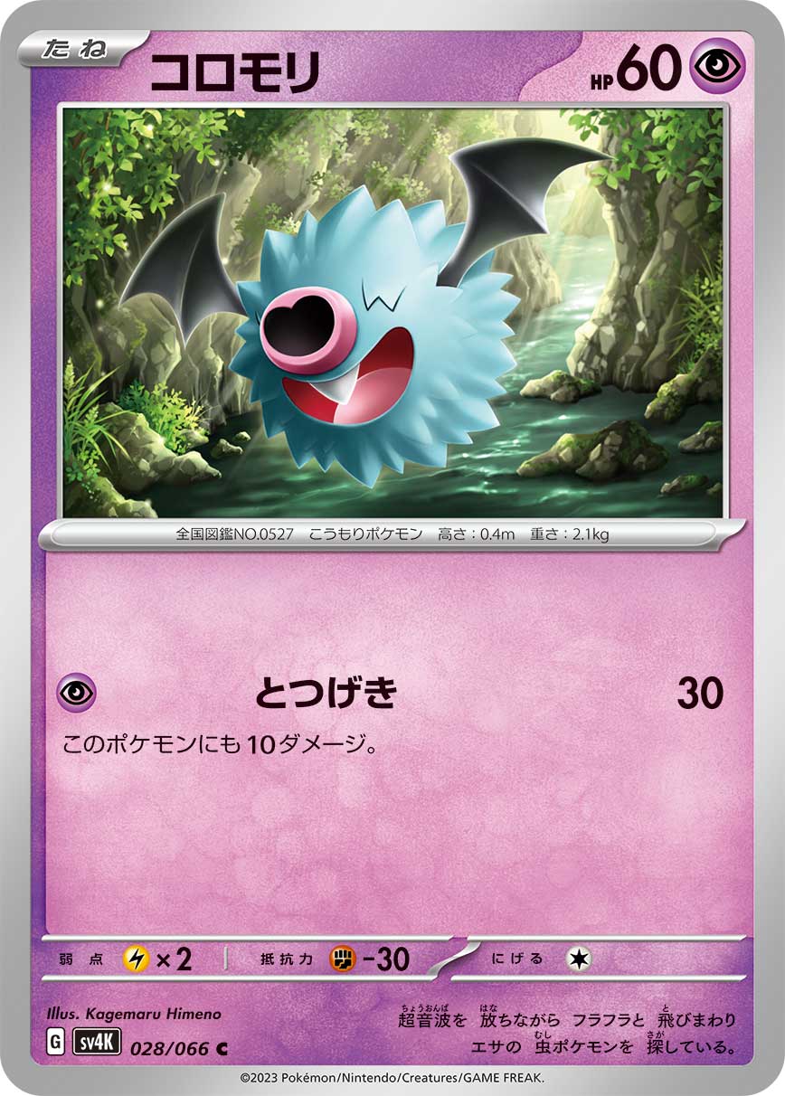 028/066 Woobat SV4K
