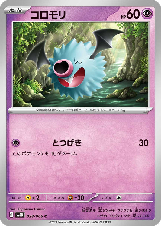 028/066 Woobat SV4K
