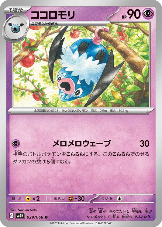 029/066 Swoobat SV4K