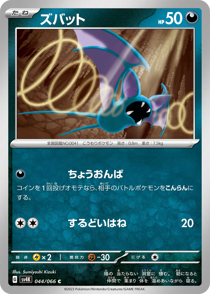044/066 Zubat SV4K