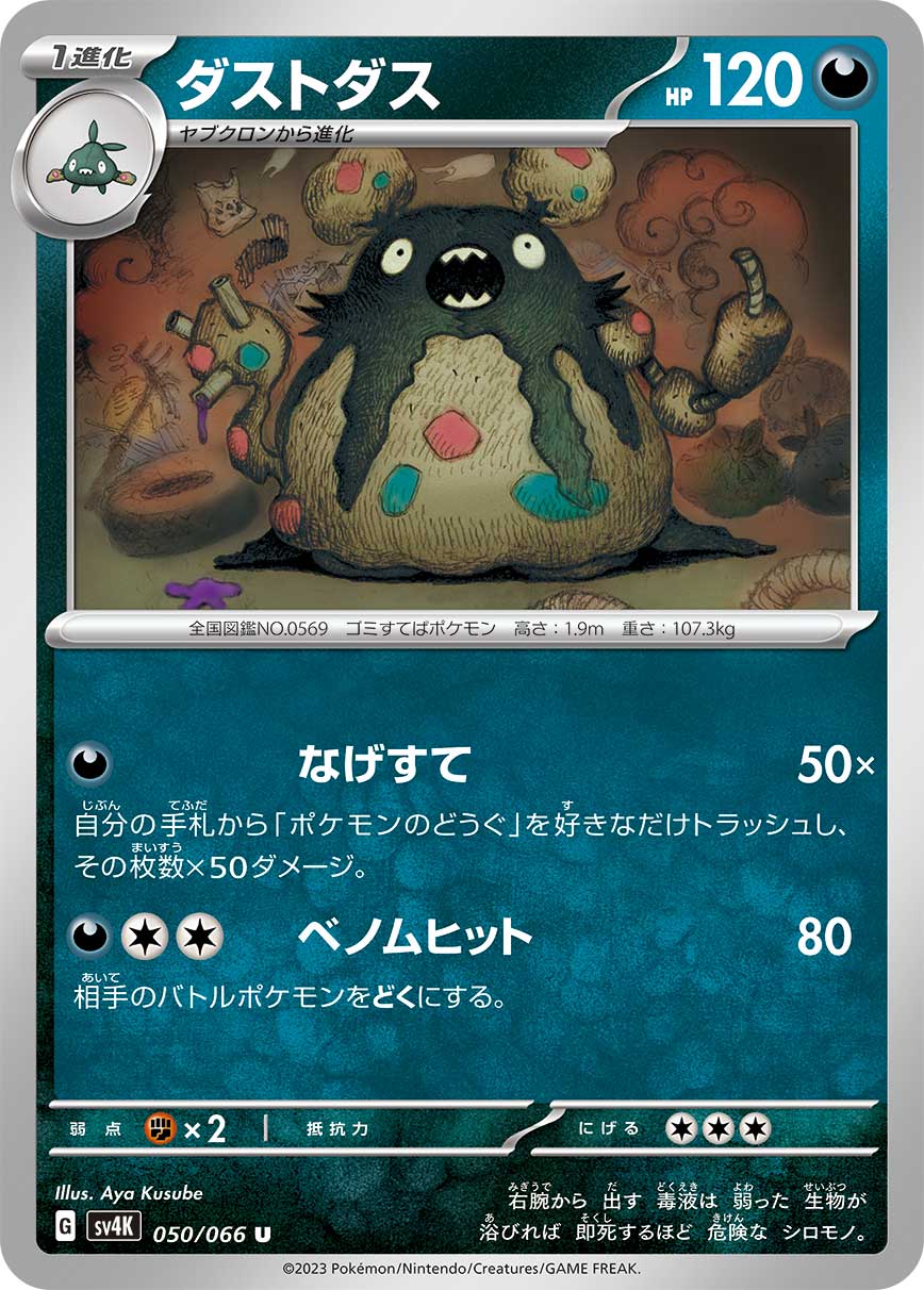 050/066 Garbodor SV4K
