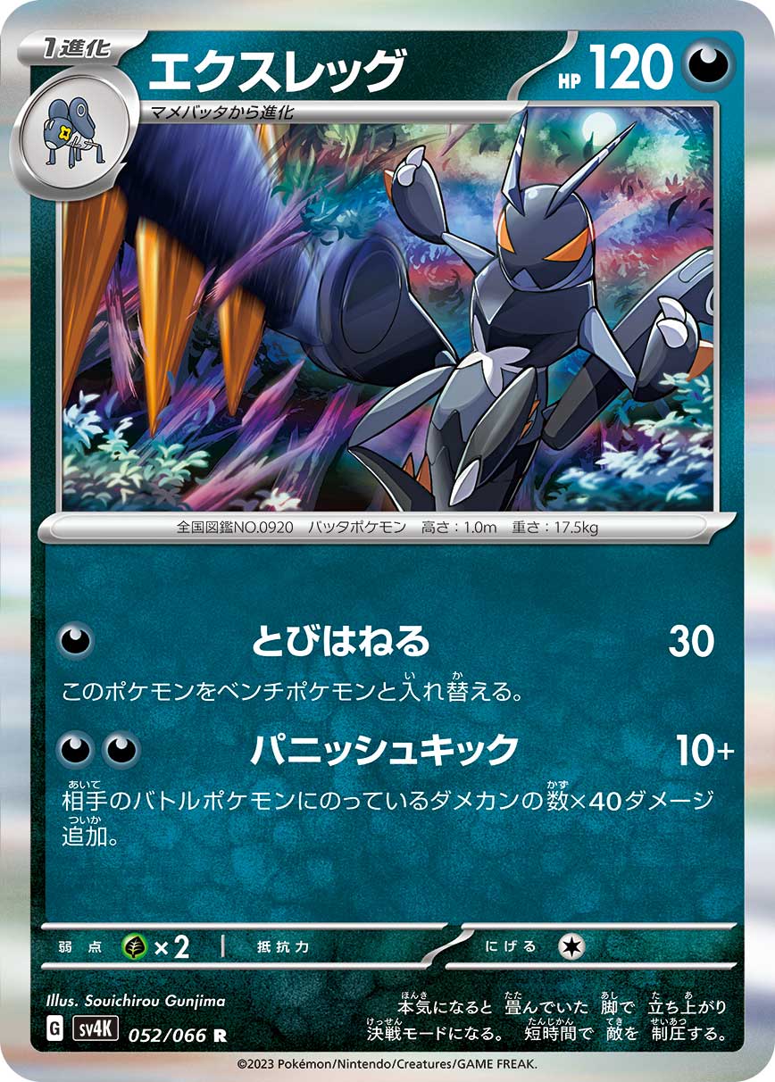 052/066 Lokix SV4K