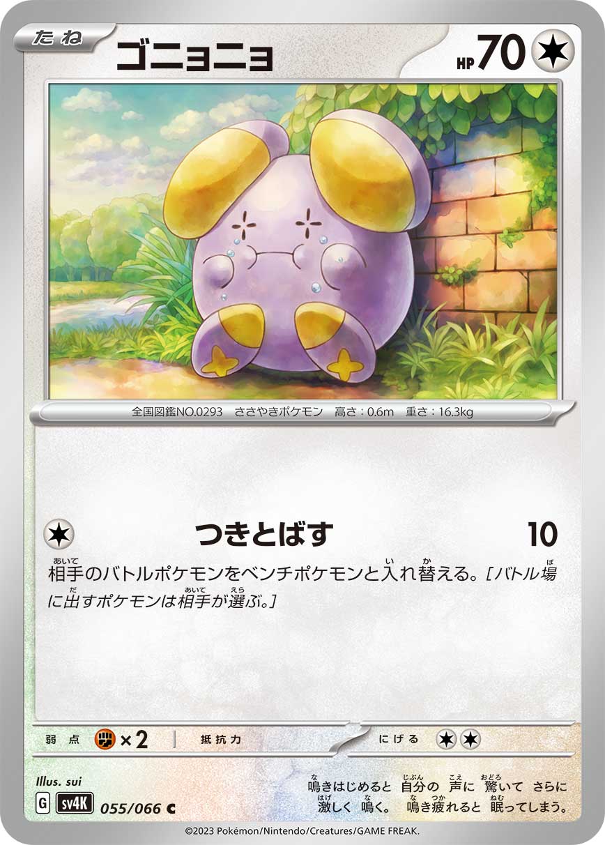 055/066 Whismur SV4K
