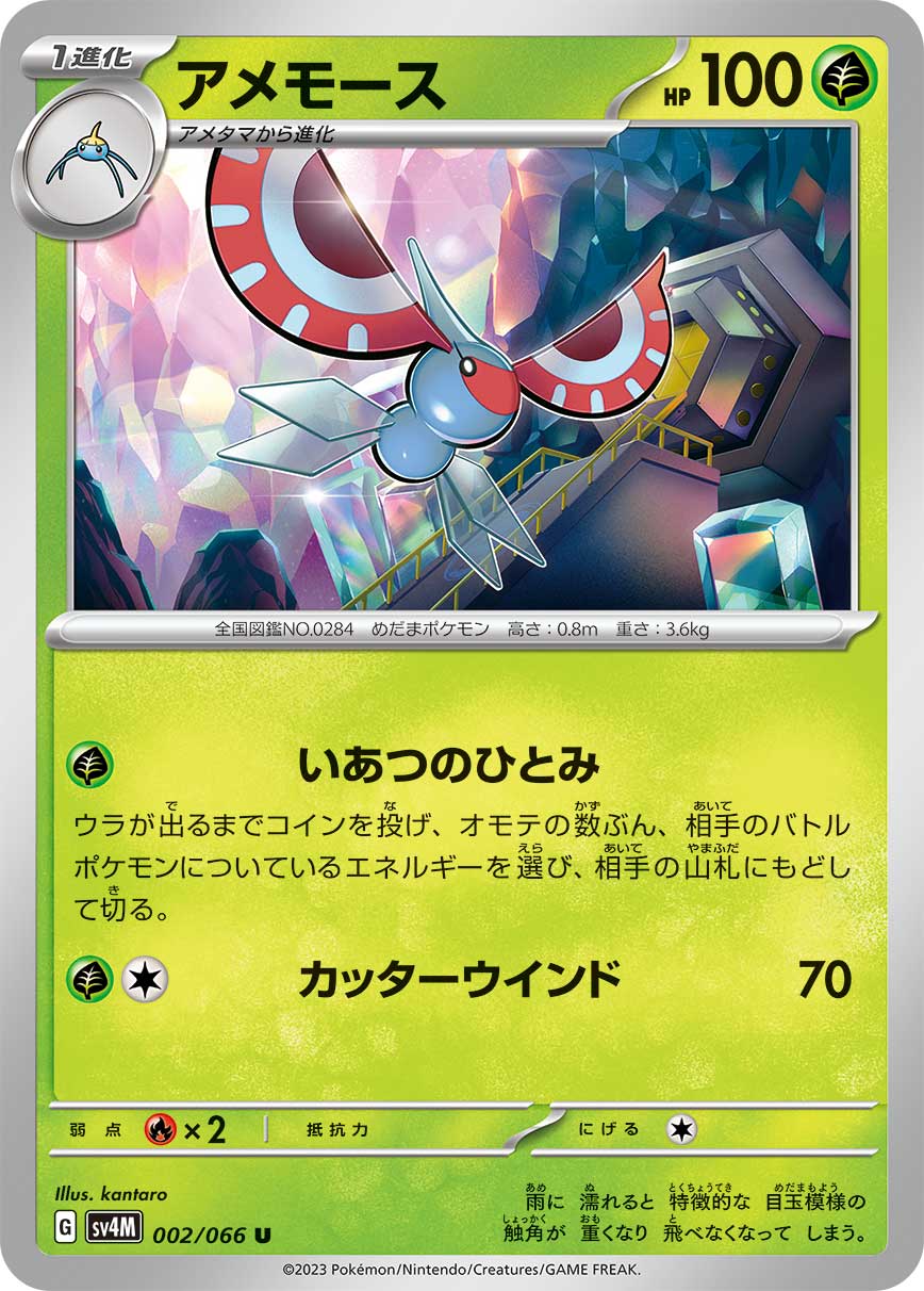 002/066 Masquerain SV4M