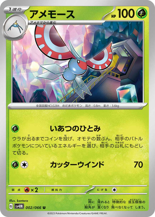002/066 Masquerain SV4M