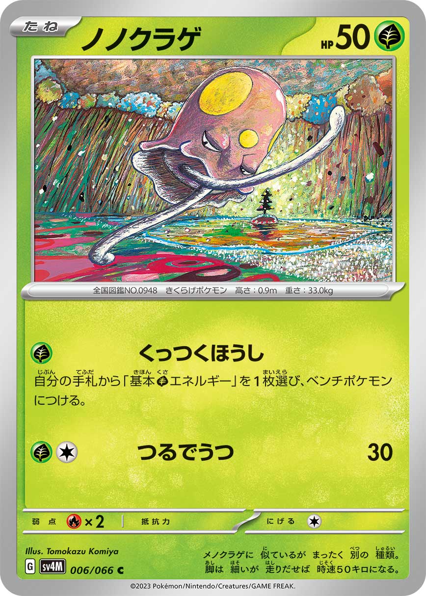 006/066 Toedscool SV4M