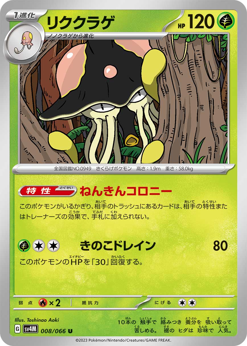 008/066 Toedscruel SV4M