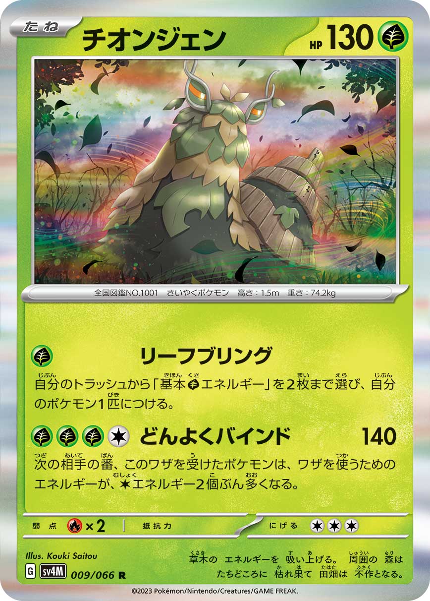009/066 Wo-Chien SV4M