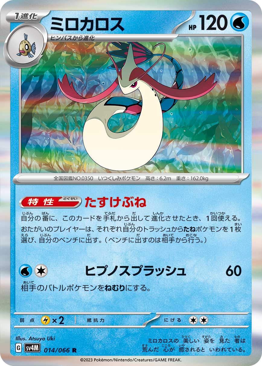 014/066 Milotic SV4M