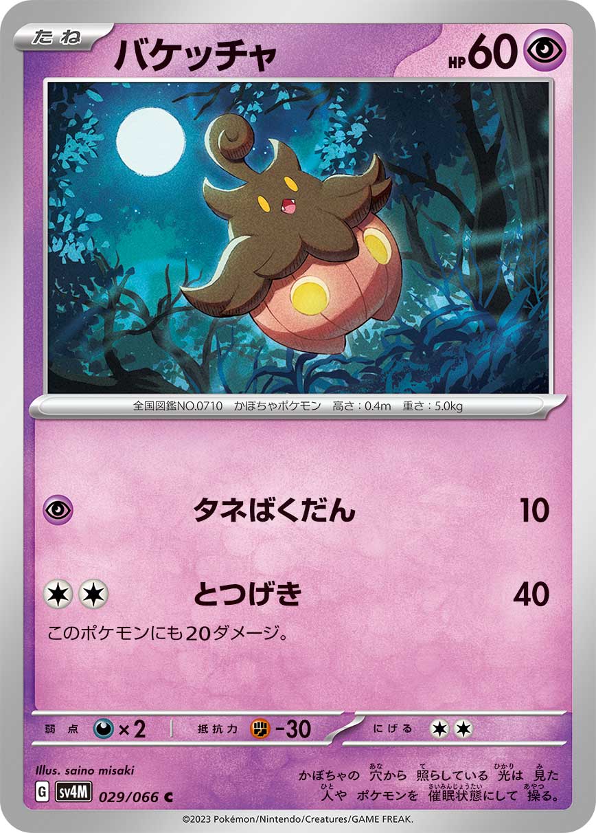 029/066 Pumpkaboo SV4M