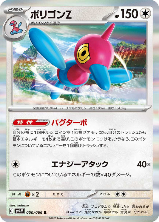 050/066 Porygon-Z SV4M