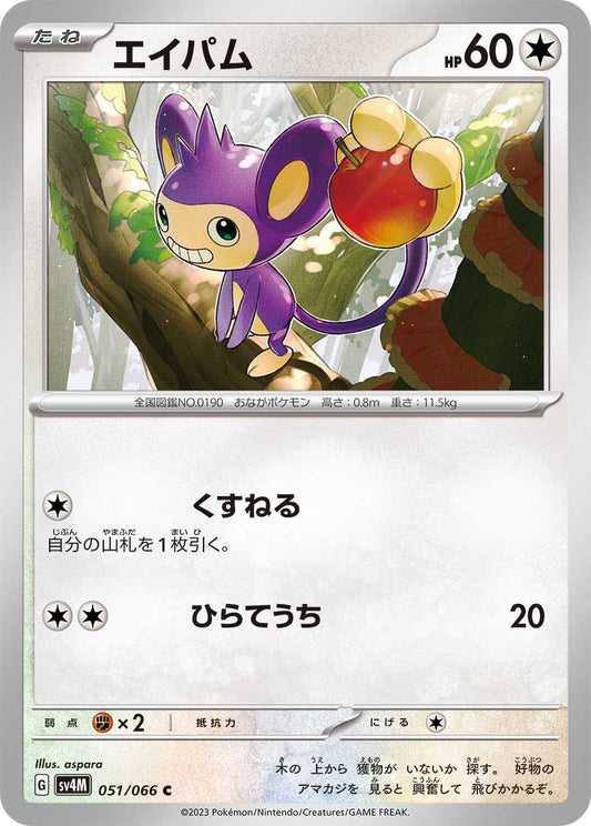 051/066 Aipom SV4M