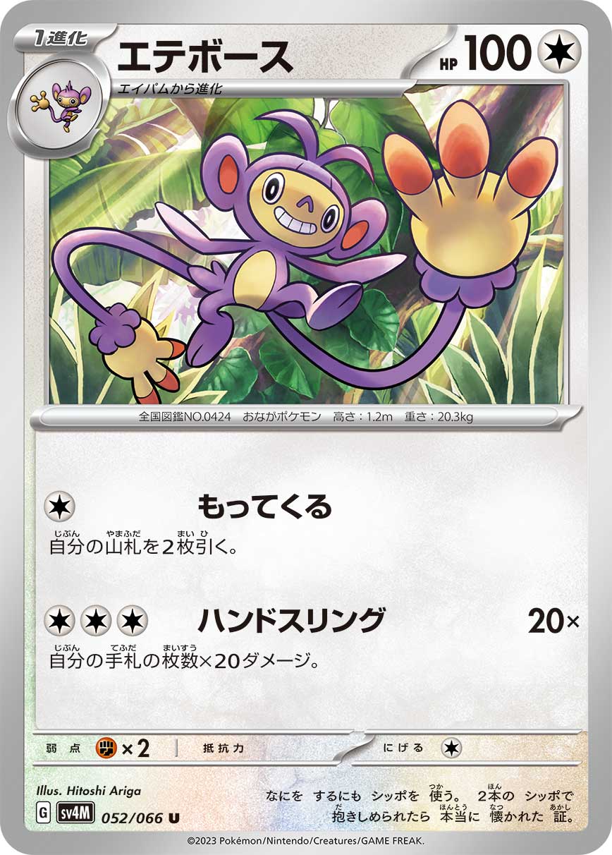 052/066 Ambipom SV4M