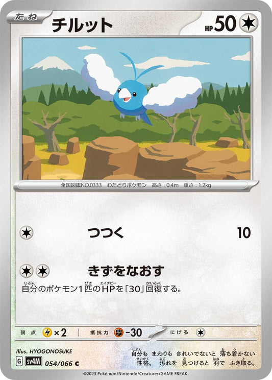 054/066 Swablu SV4M