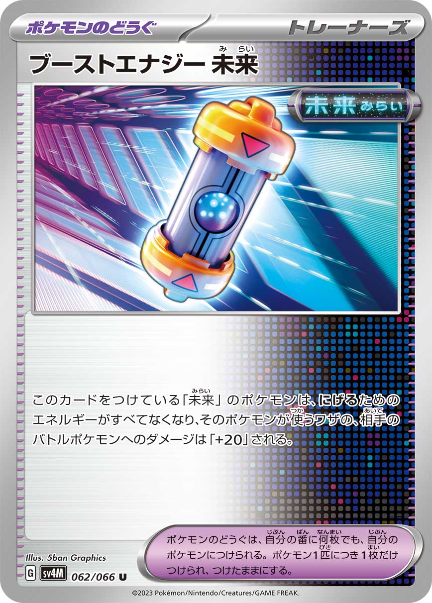 062/066 Future Booster Energy Capsule SV4M