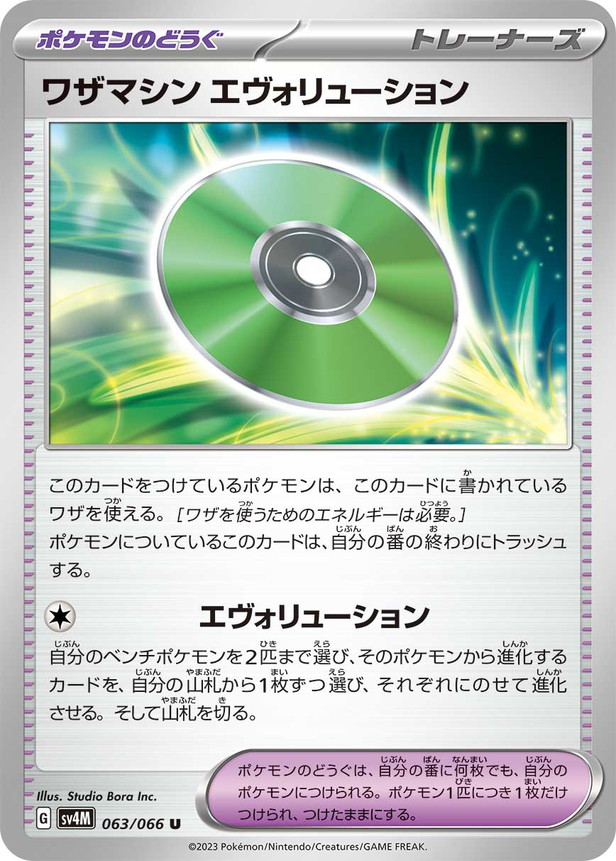 063/066 Technical Machine: Evolution SV4M