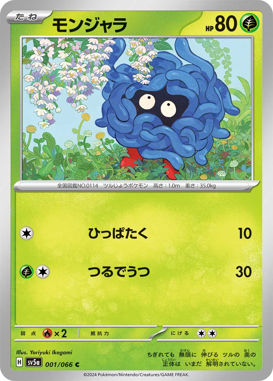 001/066 Tangela SV5a