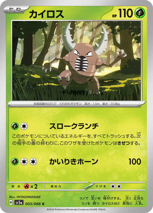 003/066 Pinsir SV5a