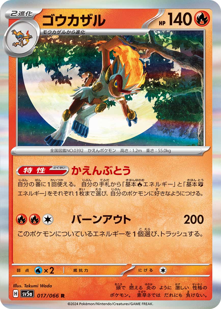 017/066 Infernape SV5a