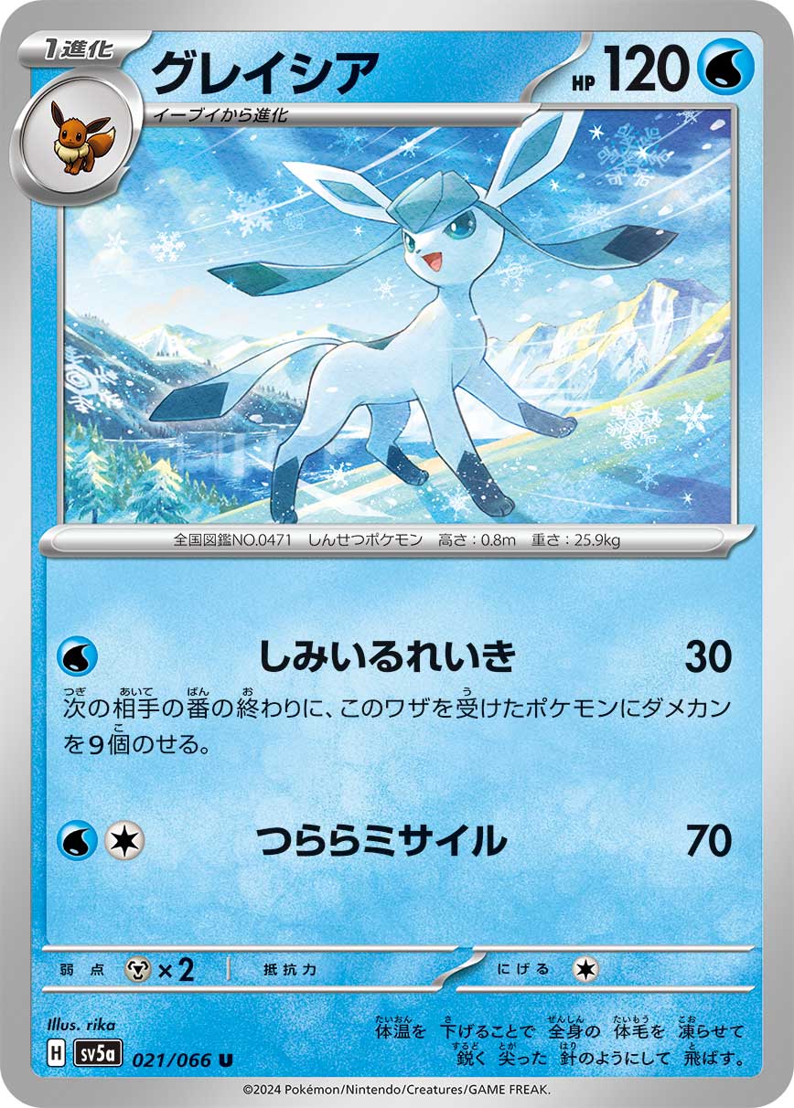 021/066 Glaceon SV5a