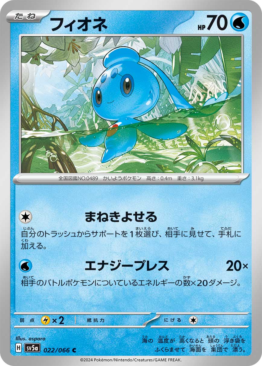022/066 Phione SV5a