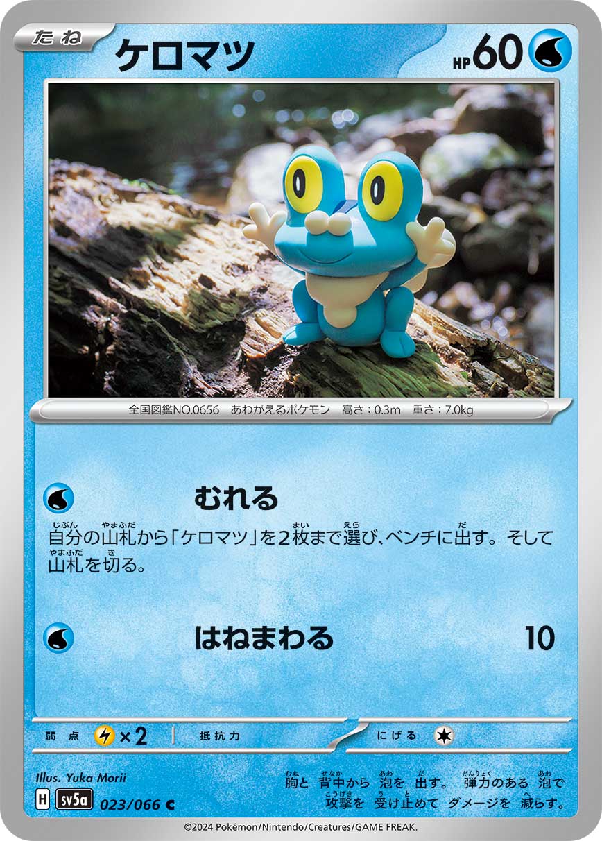 023/066 Froakie SV5a