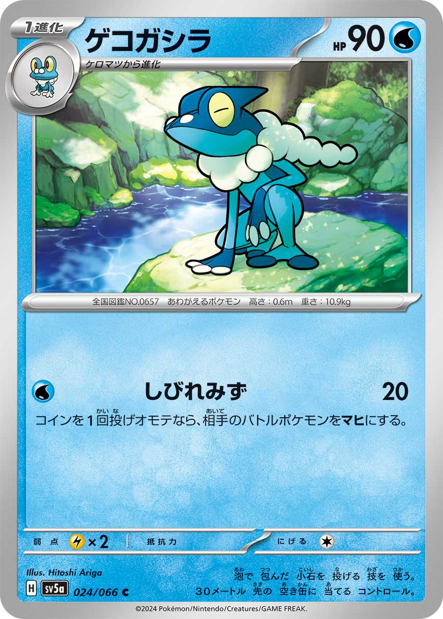 024/066 Frogadier SV5a