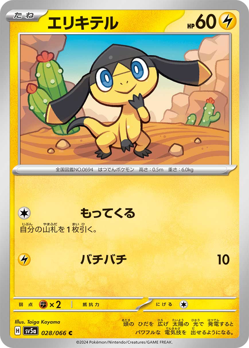 028/066 Helioptile SV5a