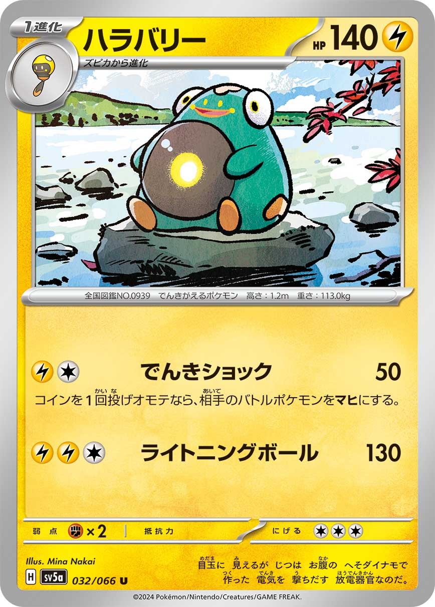 032/066 Bellibolt SV5a