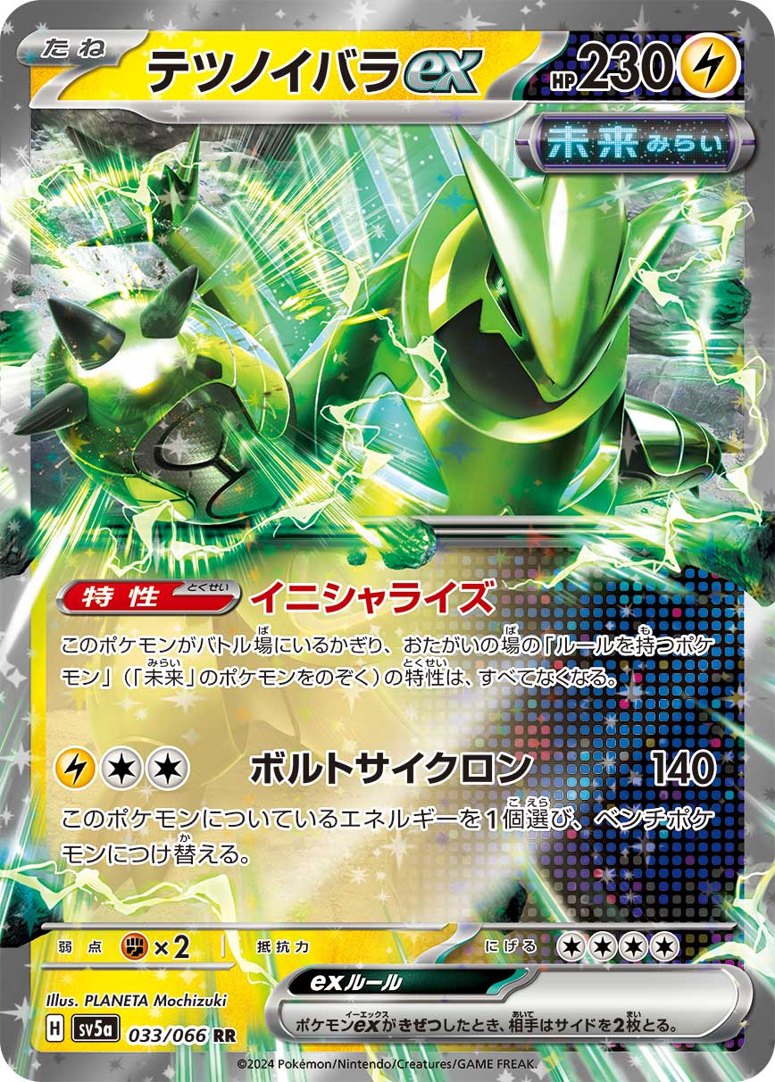 033/066 Iron Thorns ex SV5a