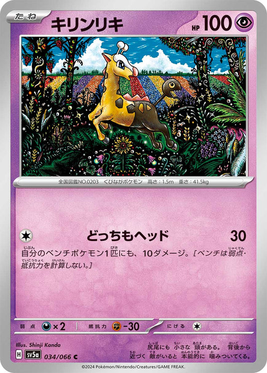 034/066 Girafarig SV5a