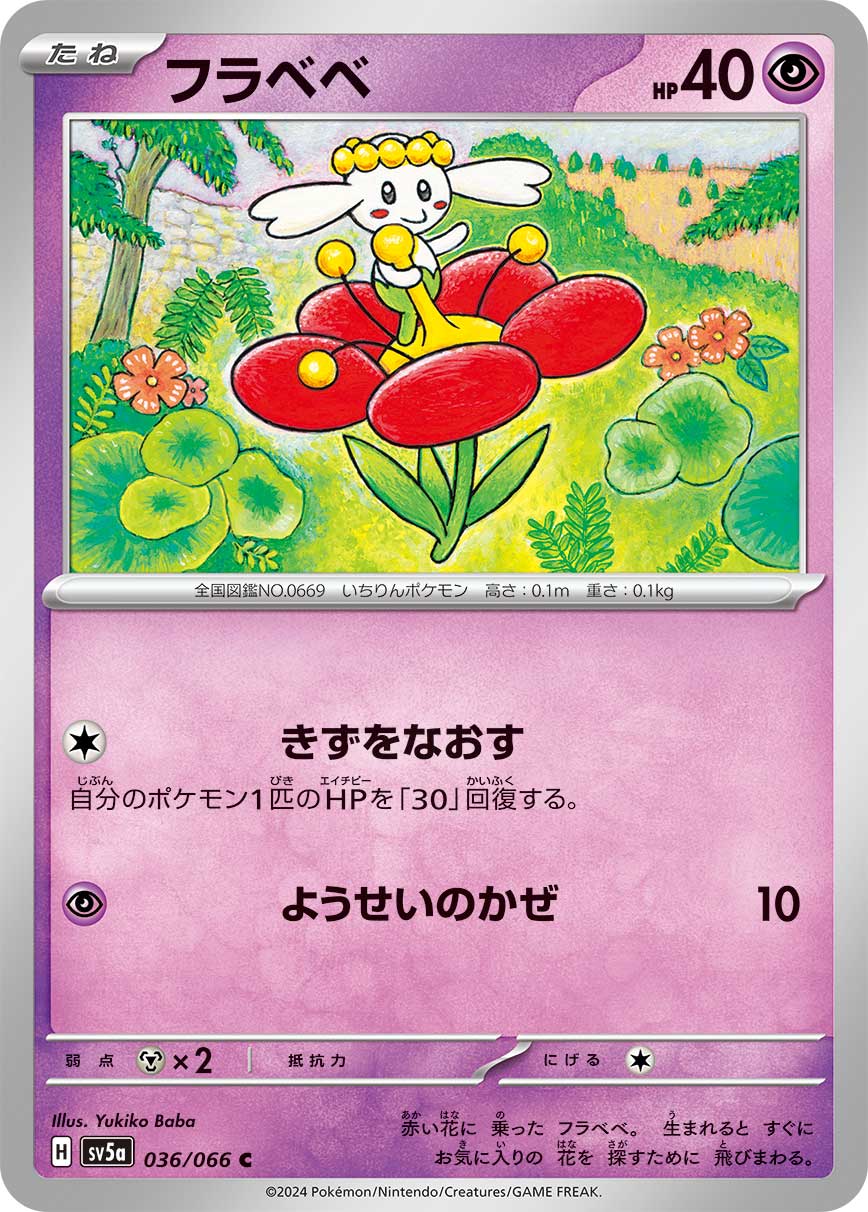036/066 Flabébé SV5a