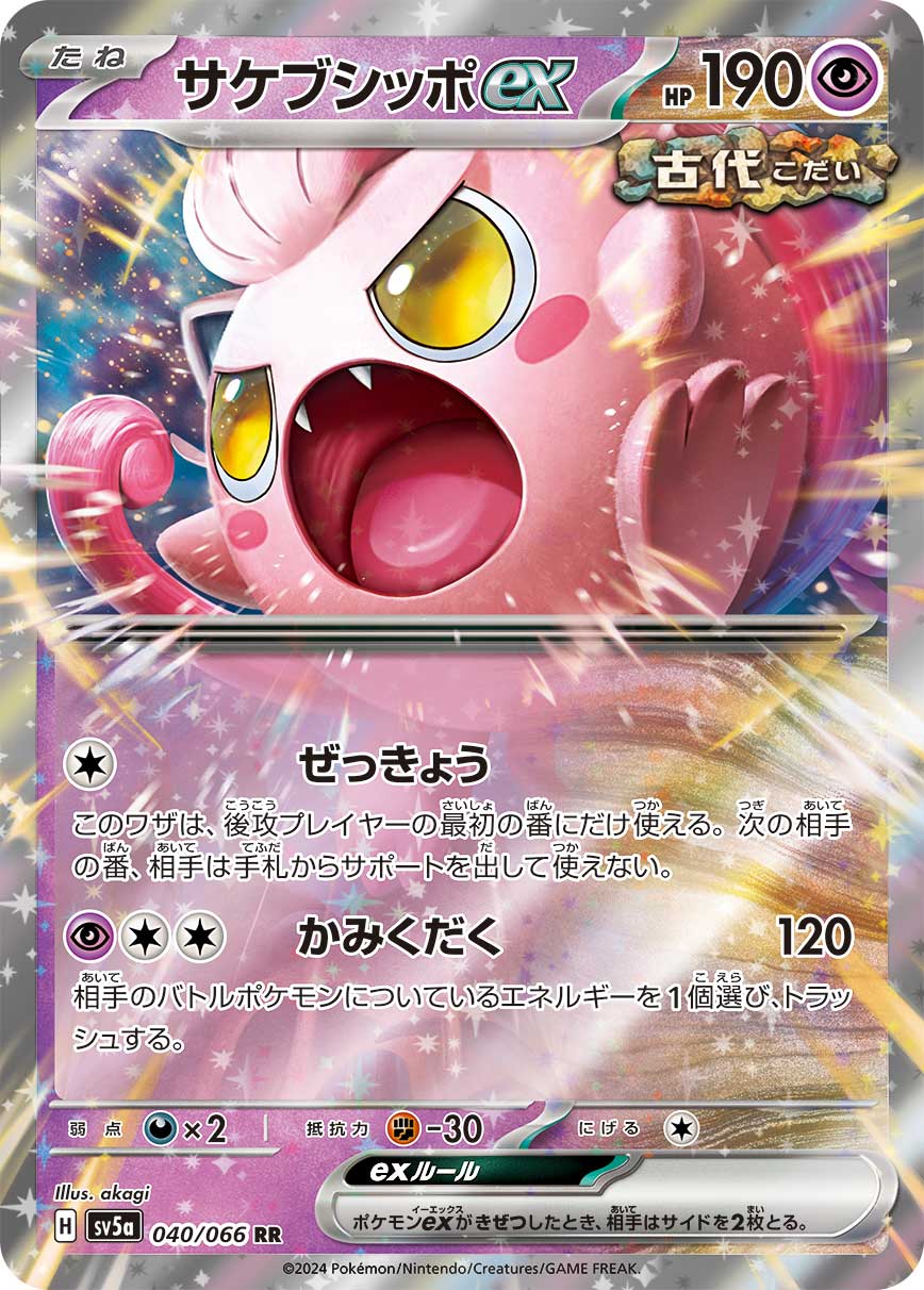 040/066 Scream Tail ex SV5a