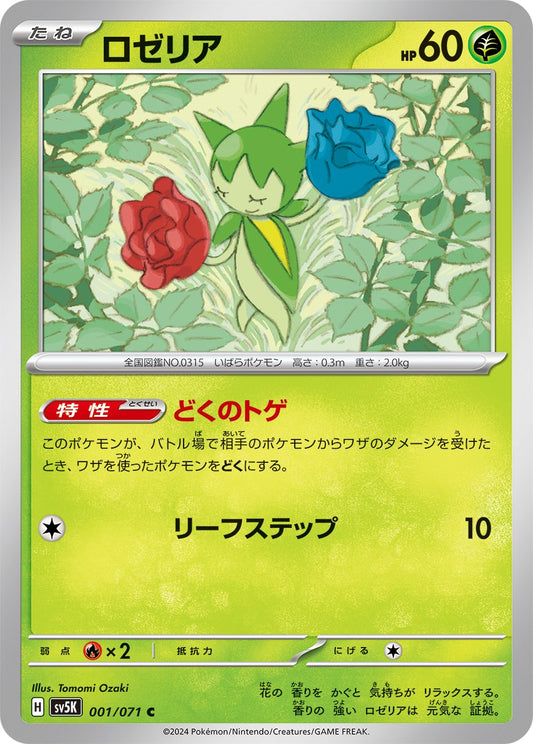 001/071 Roselia SV5K