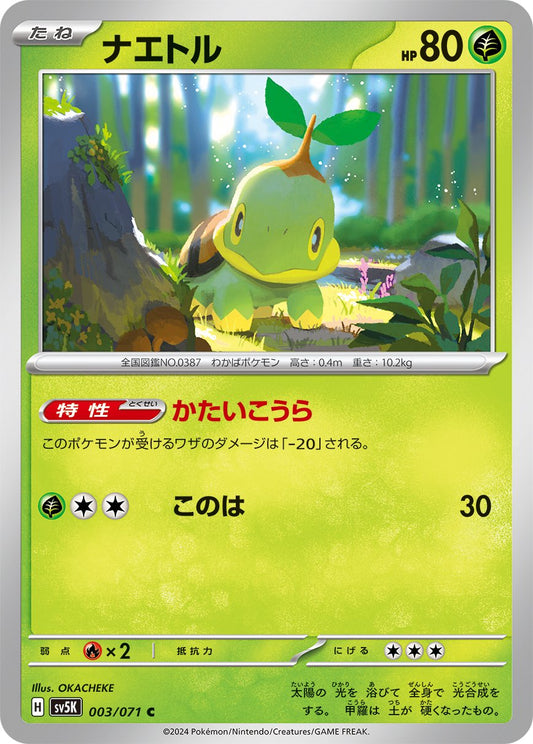 003/071 Turtwig SV5K