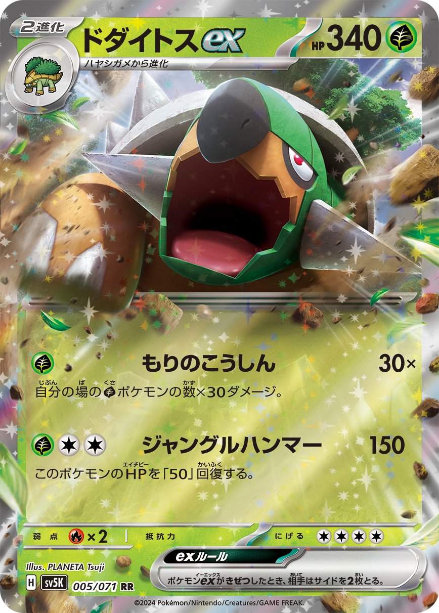 005/071 Torterra ex SV5K