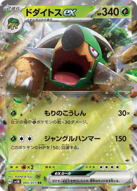 005/071 Torterra ex SV5K