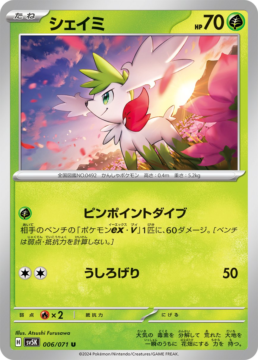 006/071 Shaymin SV5K