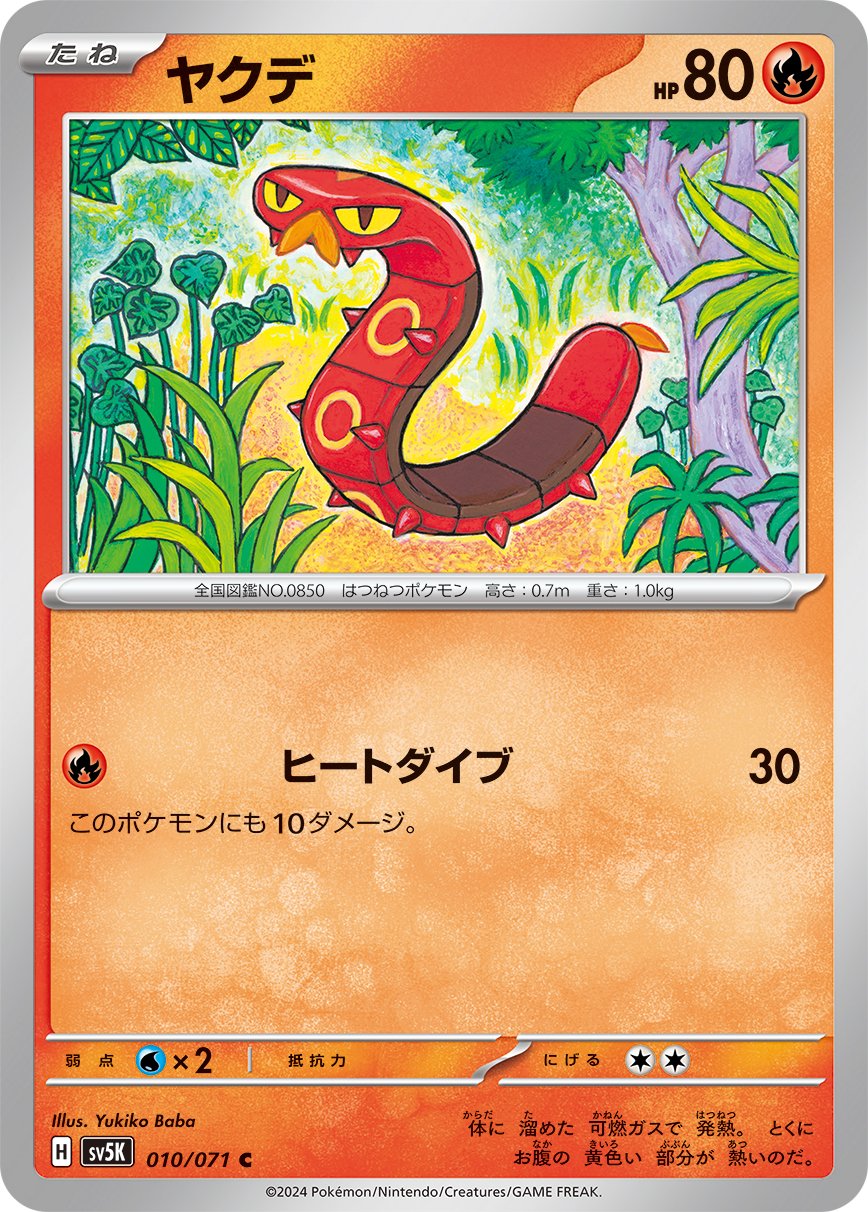 010/071 Sizzlipede SV5K