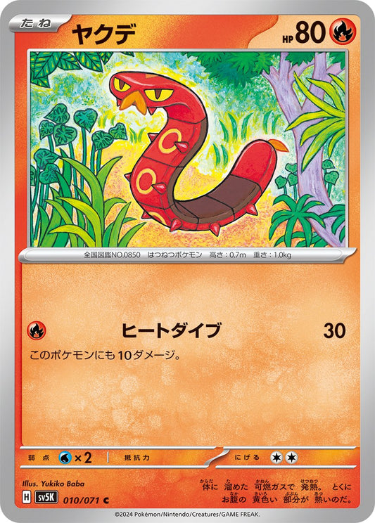 010/071 Sizzlipede SV5K