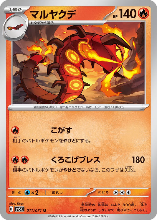 011/071 Centiskorch SV5K