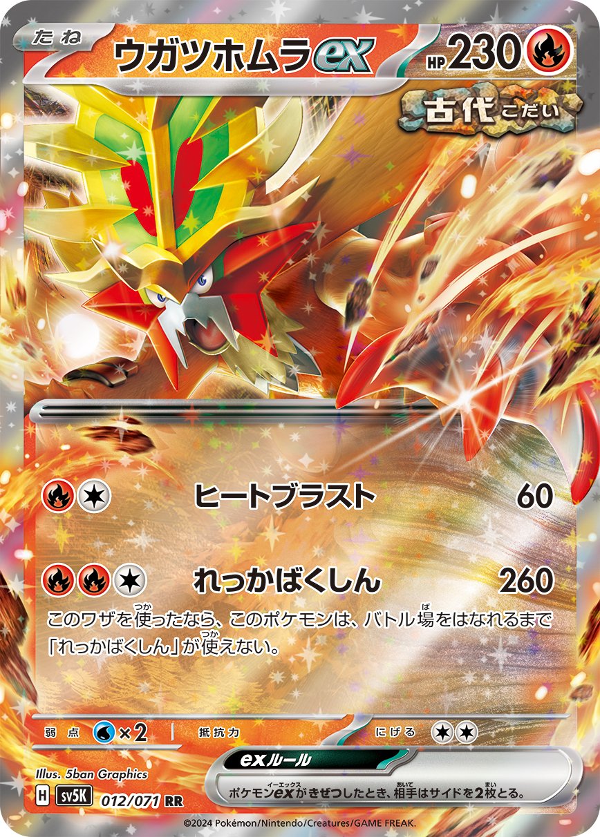 012/071 Gouging Fire ex SV5K