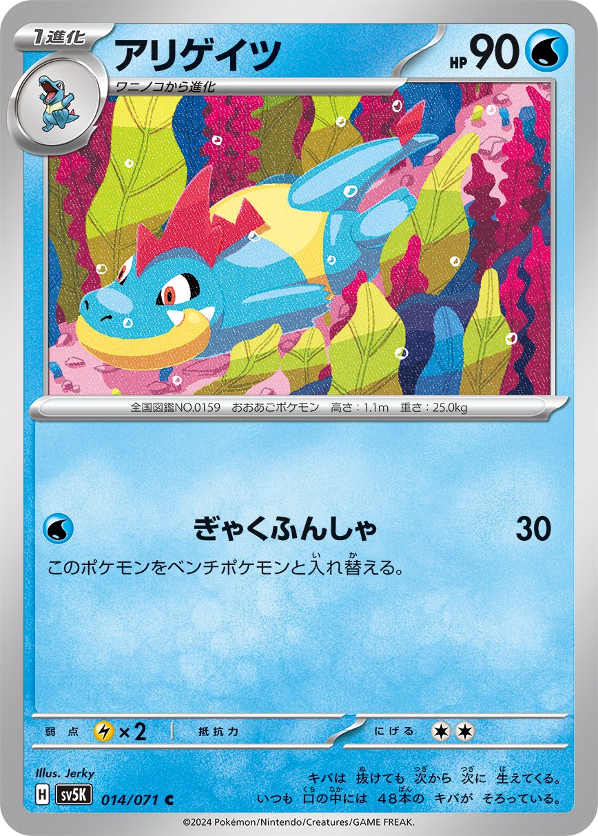 014/071 Croconaw SV5K