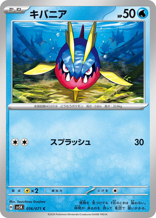 016/071 Carvanha SV5K