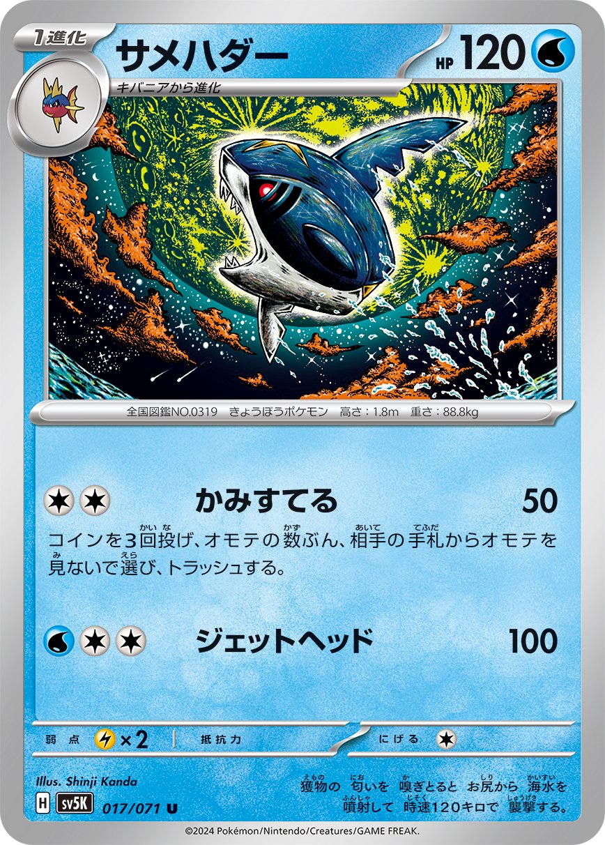017/071 Sharpedo SV5K